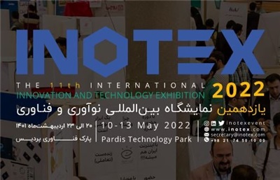 یازدهمین نمایشگاه بین المللی نوآوری و فناوری (اینوتکس)