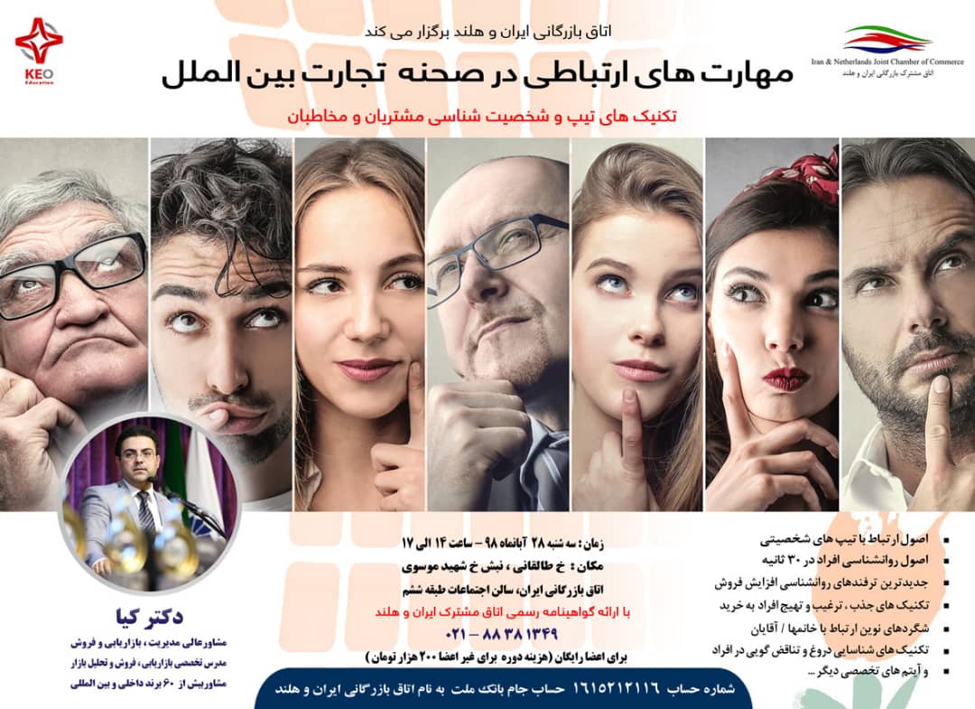 برگزاری سمینار مهارتهای ارتباطی در صحنه تجارت بین الملل