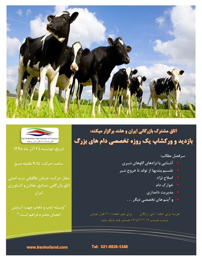 بازدید و ورکشاپ یک روزه تخصصی دامهای بزرگ