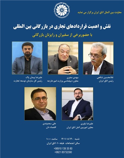سمینار آموزشی نقش و اهمیت قـراردادهای تجاری در بازرگانی بین المللی